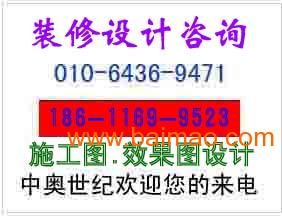 北京施工图设计北京建筑设计、北京建筑结构设计、北京