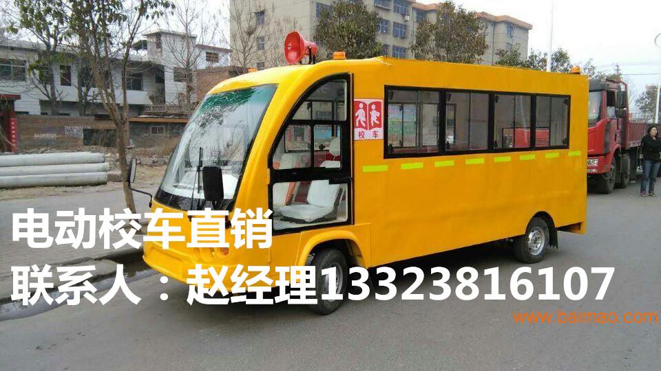 鹿泉市电动电瓶校车原装现货厂家/批发/供应商