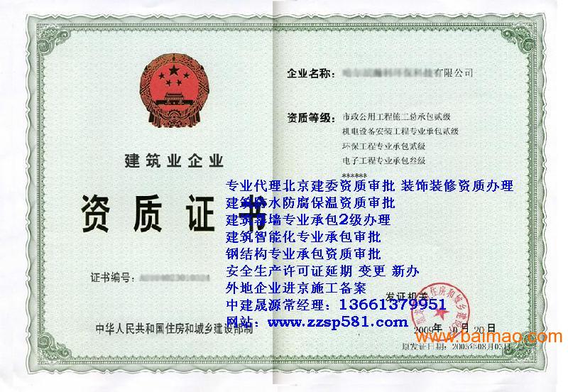 代办北京室内装饰装修资质来广营装饰装修资质