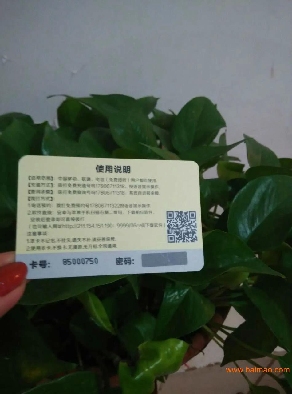 供应手机话费充值卡货源,供应手机话费充值卡