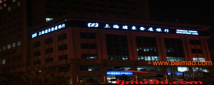 南昌新浦发银行门头招牌制作3M贴膜加3M P3