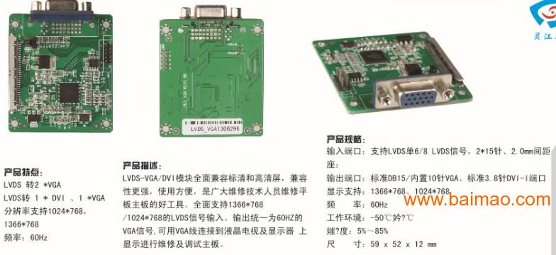 lvds转vga/dvi转接板厂家/批发/供应商