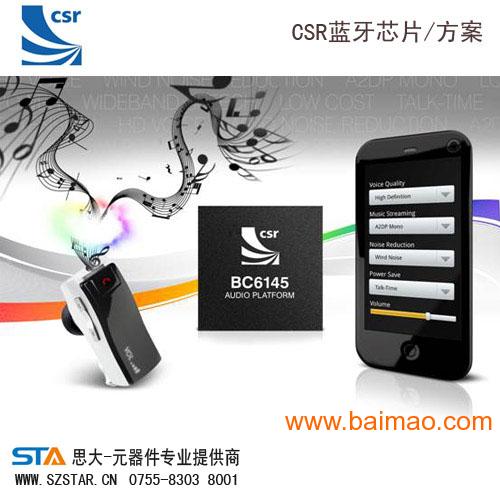 标准CSR蓝牙耳机芯片音响芯片-思大,标准CS
