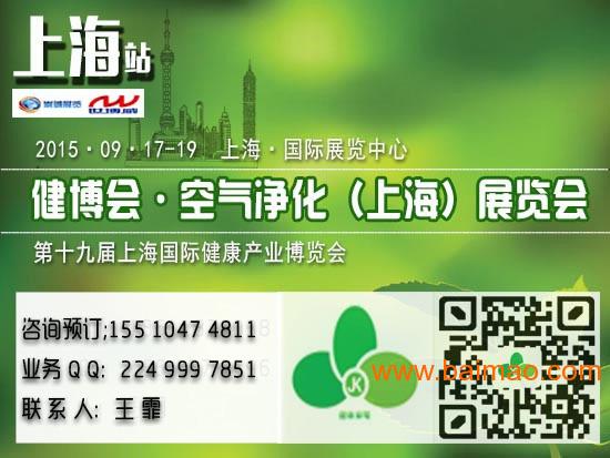 2015上海环保净化展,2015上海环保净化展生产厂家,2015上海环保净化展价格 