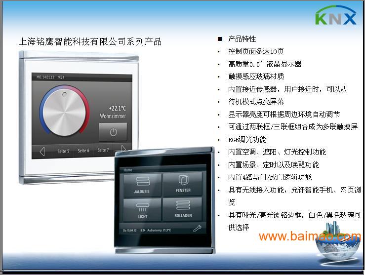 knxeib智能控制面板西门子knxeibabb