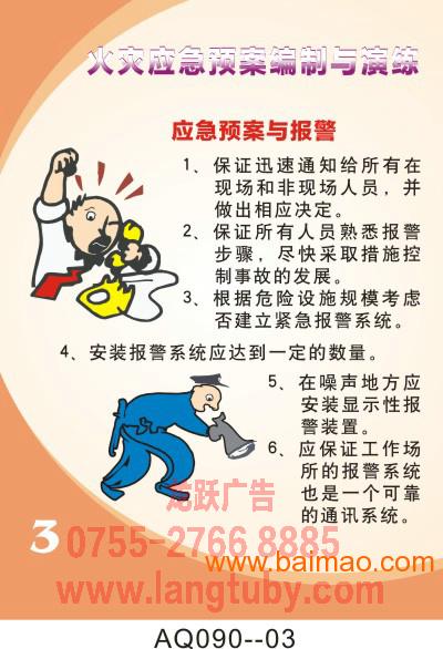 深圳消防安全AQ090火灾应急预案编制与演练