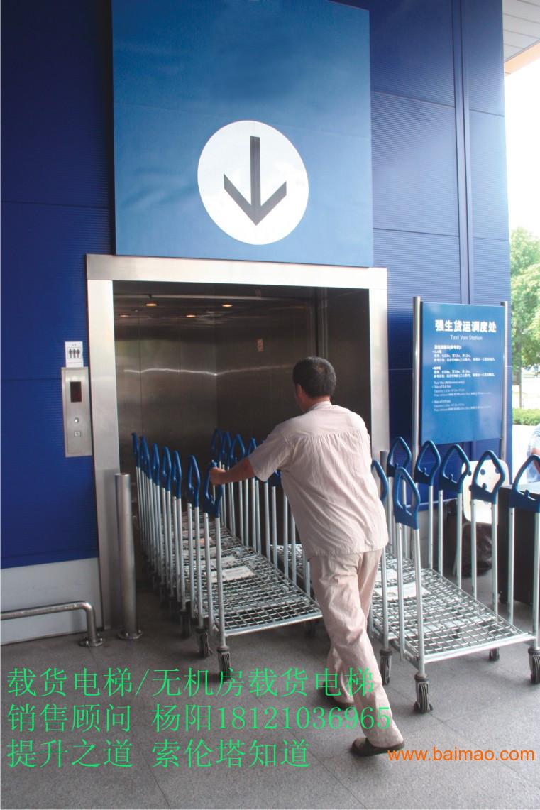 供应亳州载货电梯,货运电梯,无机房载货电梯,供应亳州载货电梯,货运电梯,无机房载货电梯生产厂家,供应亳州载货电梯,货运电梯,无机房载货电梯价格 - 百贸网