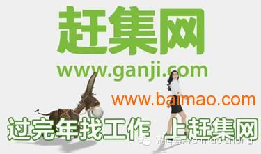重庆赶集网招聘_重庆赶集网客服电话(2)