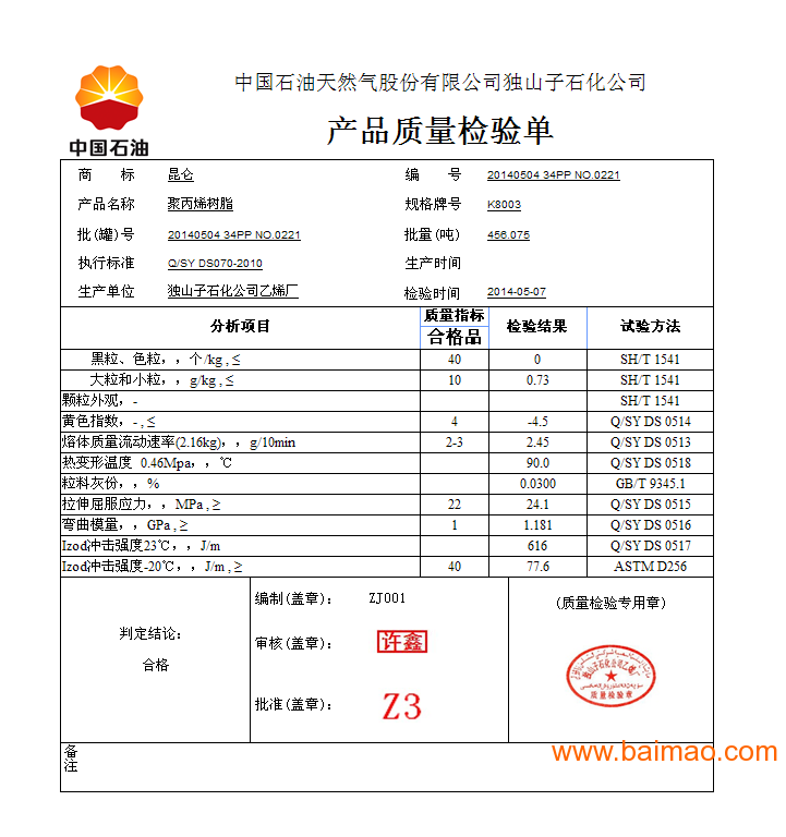 供应武汉K8003共聚K8003聚丙烯K8003,供应