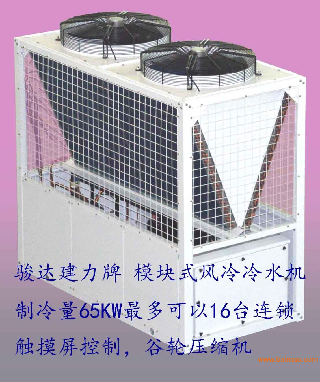 湖南风冷冷水机组130kw风量模块机价格,湖南