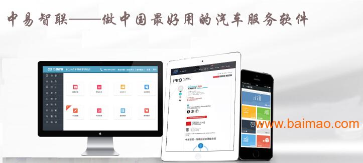 🌟中易汽车维修软件:提升汽修门店效率的得力助手与下载指南🌟 第1张 🌟中易汽车维修软件:提升汽修门店效率的得力助手与下载指南🌟 第1张