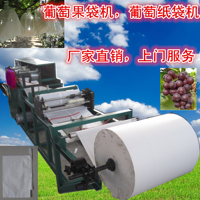 卖家 食品饮料 食品加工机械和部件>葡萄果袋机,多功能葡萄纸袋机