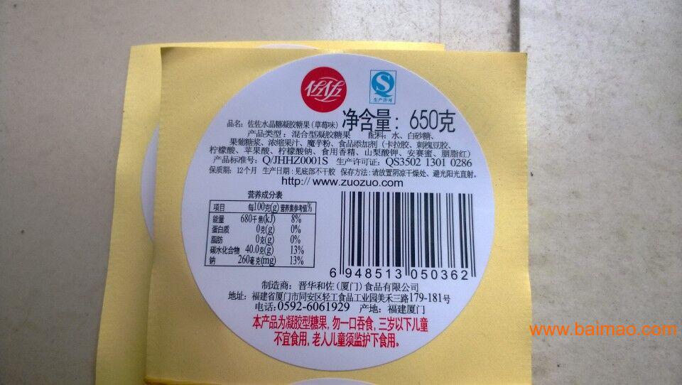 厦门不干胶标签厂家专业快速保质保量厂家/批发/供应商
