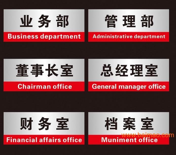 办公室标牌是最好的选择:深圳市质量好的办公