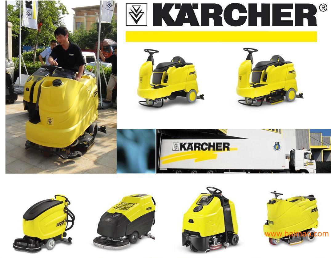 karcher德国凯驰bd530自动洗地机厂家/批发/供应商