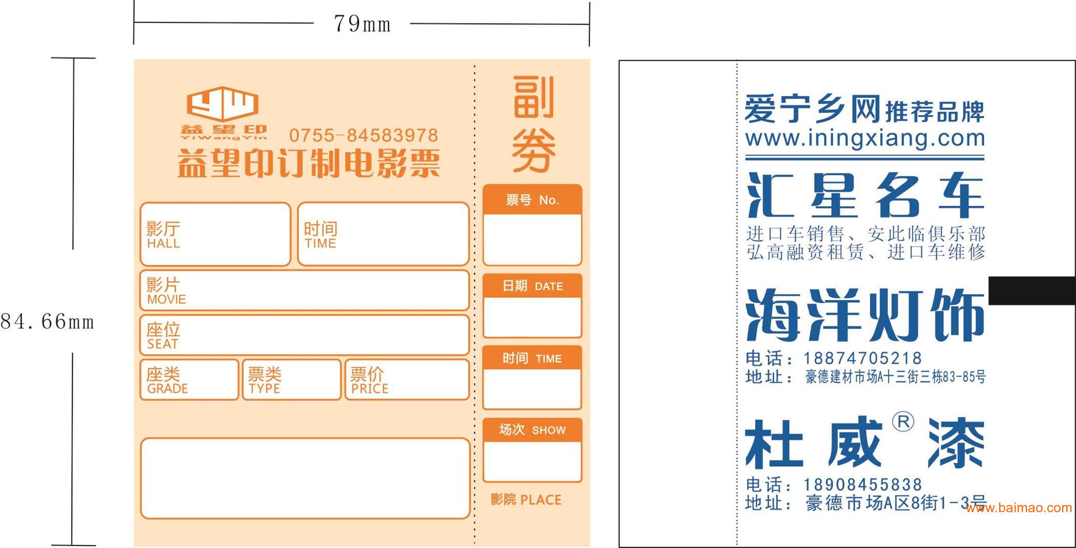 国内顶尖电影票制作电影票印刷厂家!厂家/批发/供应商