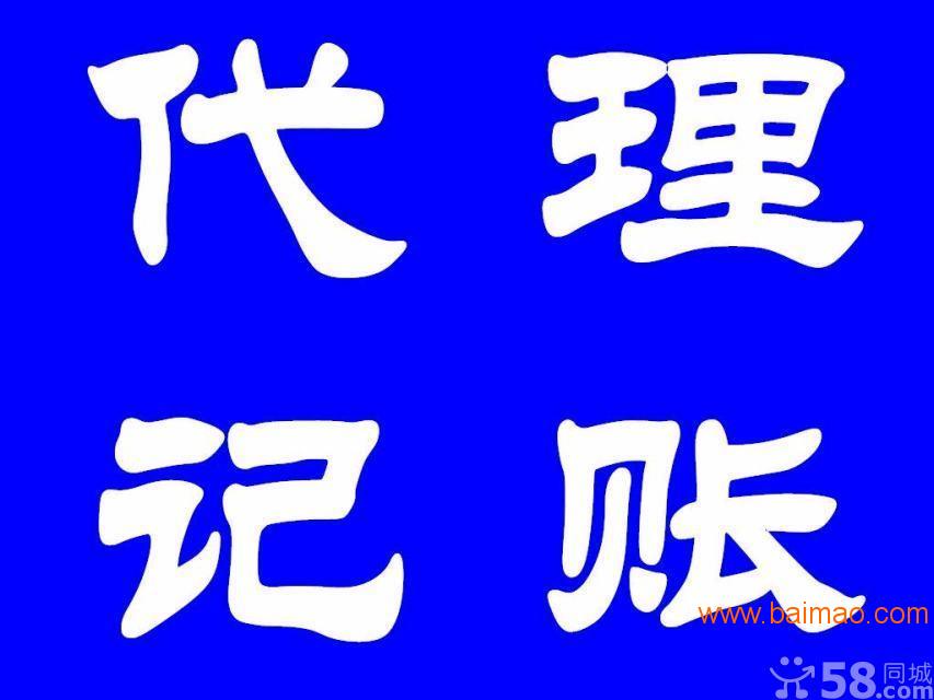 代理记账内部审计税务申报哪里找:青云谱代理记账厂家/批发/供应商