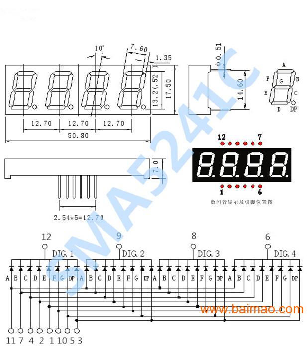 5241数码管 北京0.52英寸数码管厂家批发