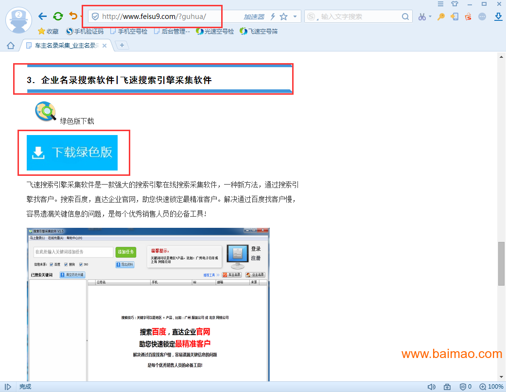 免费搜索企业信息的软件 wKgAFFYkswCAMnW2AAIjpLjM0Vs350.png