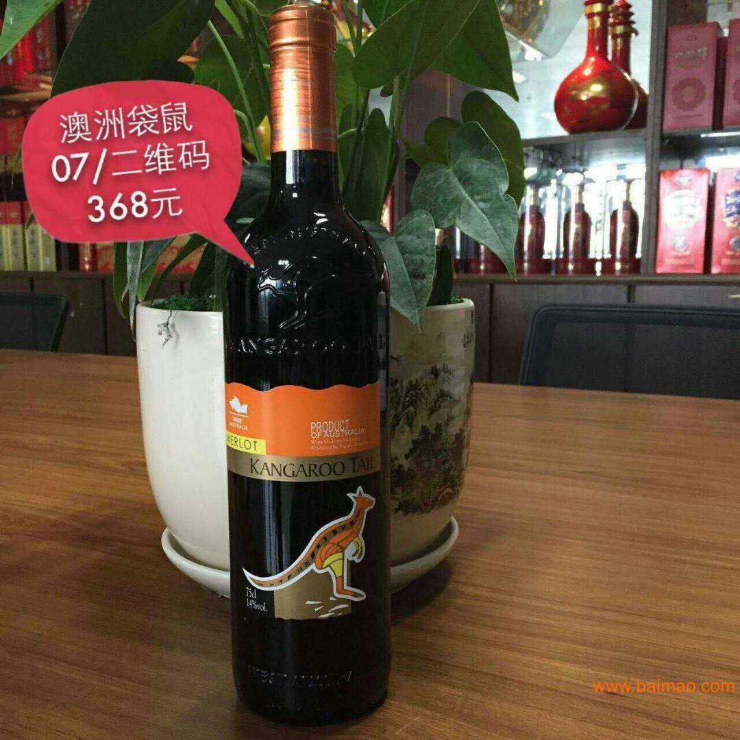 澳大利亚原瓶进口--西澳长尾袋鼠07干红葡萄酒厂家/批发/供应商