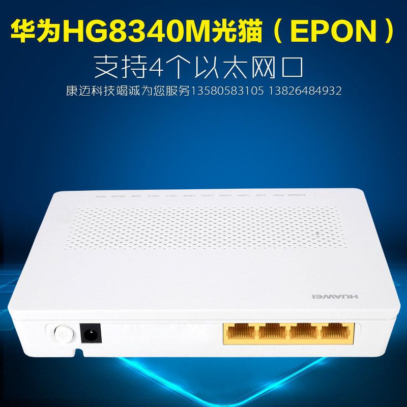 华为hg8340m epon光猫 华为hg8040