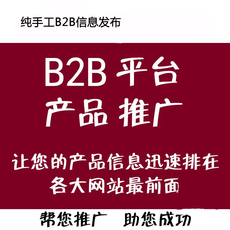 贵州微信企业网络推广纯手工B2B商务平台网站