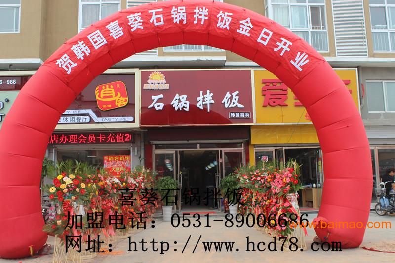 喜瑞石锅拌饭加盟