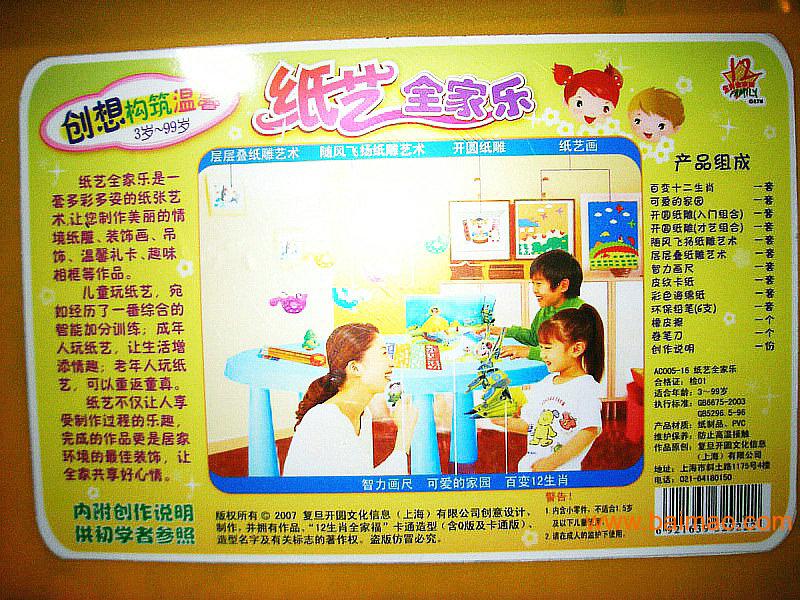 【纸艺全家乐】亲子游戏互动儿童启智培训教材