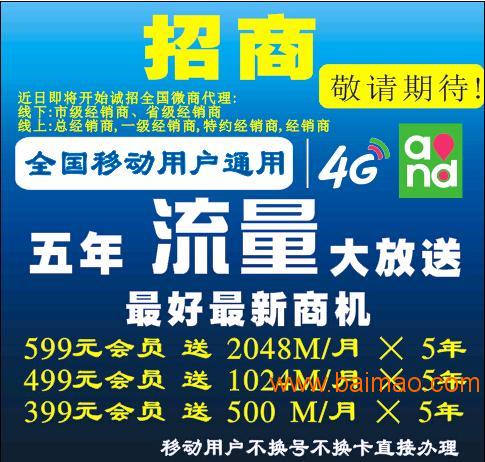 华外科技有限公司批发供应移动流量活动钱包加