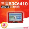 三星6410開發板ARM11開發平臺評估板