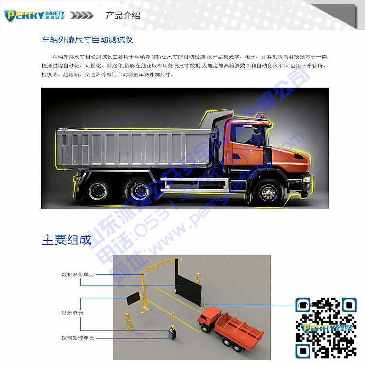 PERRY派瑞PRS-9000车辆外廓尺寸测量仪,PE