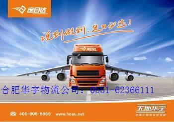 合肥华宇物流 合肥华宇物流公司 合肥华宇物流有限公