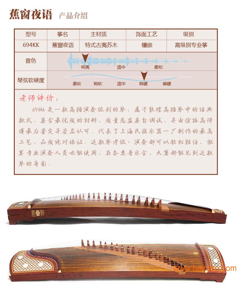 蕉窗夜雨古筝曲谱八级_敦煌古筝蕉窗夜雨图片(2)
