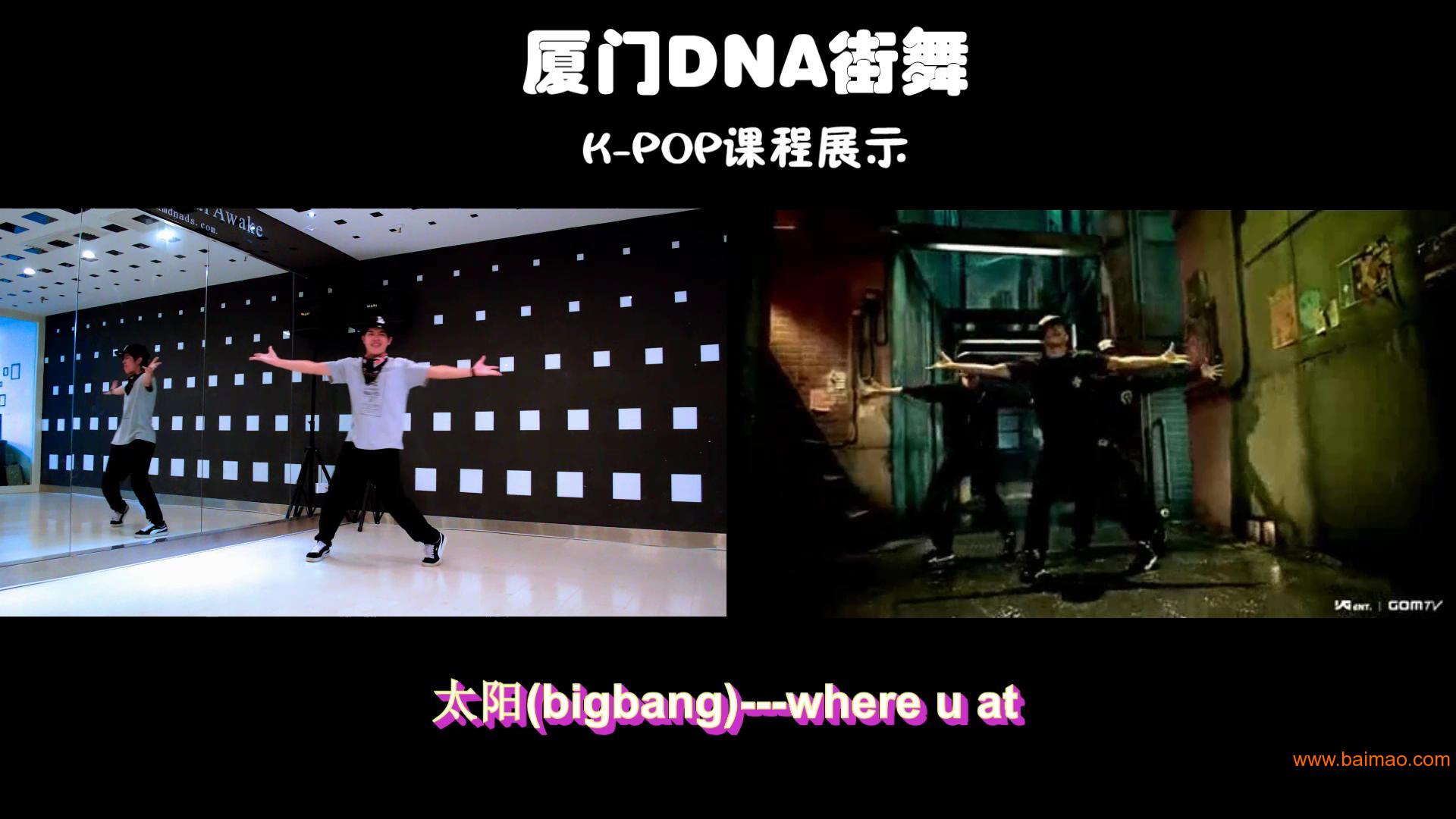厦门DNA街舞K-POP舞蹈,bigbangEXO舞蹈教
