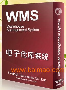 WMS电子仓库管理系统对所有物料与成品流向