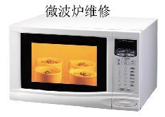 苹果售后电话人工服务_微波炉售后服务_微波冶炼炉