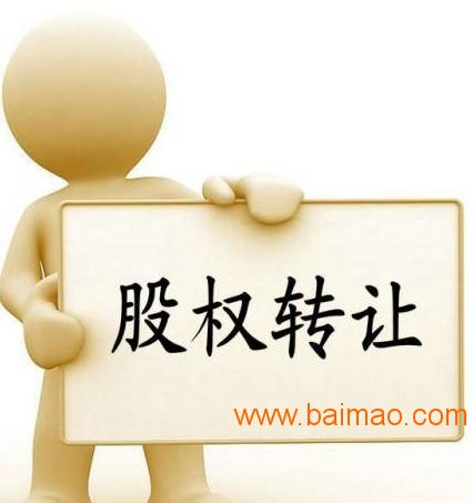 专业代办朝阳区呼家楼地税股权转让,专业代办