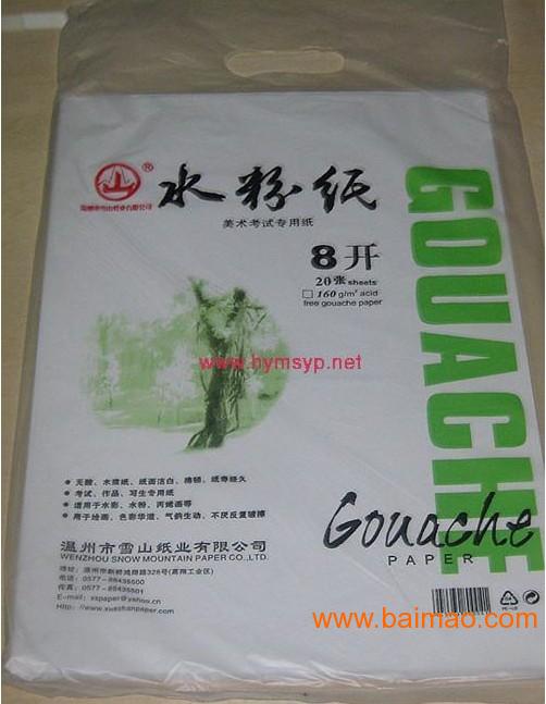 华裔美术雪山素描纸,水粉纸,水彩纸,速写纸,华裔