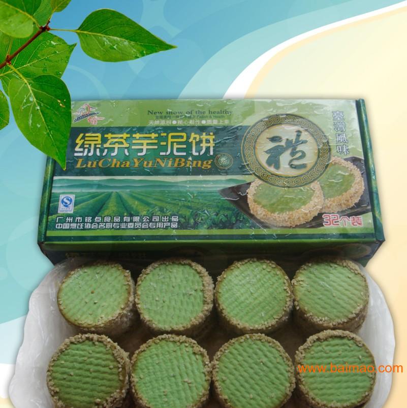 绿茶芋泥饼供应,厦门冷冻食品生产厂家