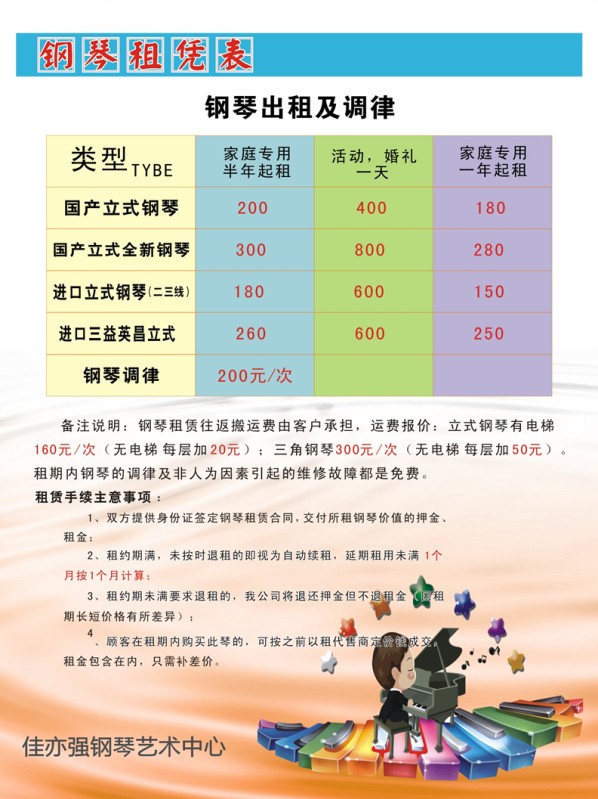 钢琴调律