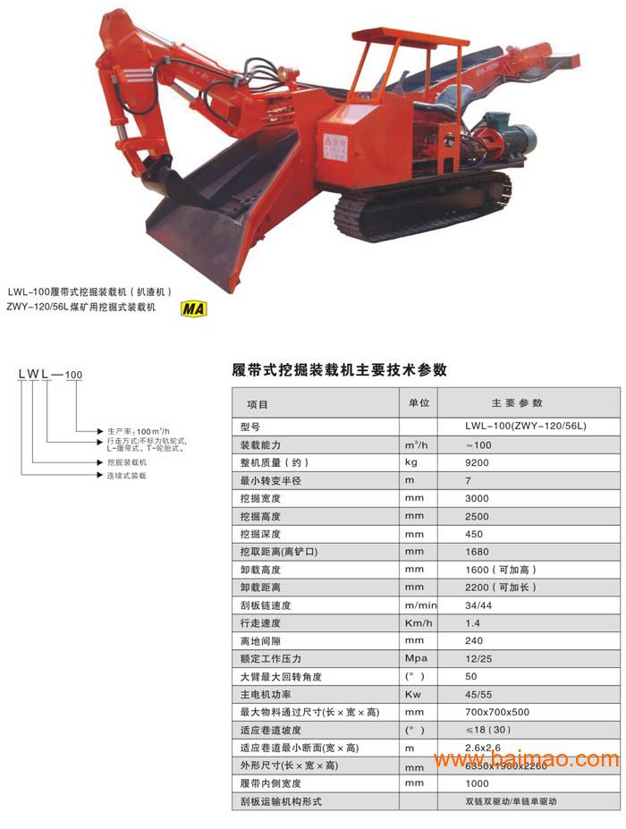 扒渣机lwl100厂家批发供应商