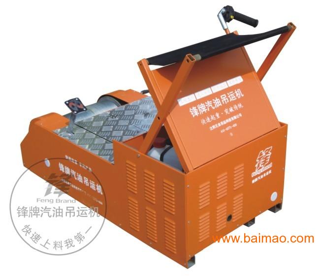 汽油吊运机、高速吊运机、锋牌汽油吊运机