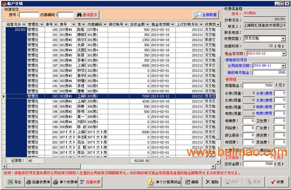 物业管理如何打印收费单