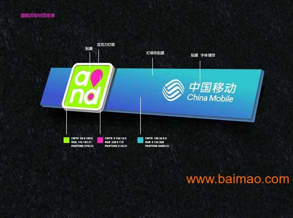 中国移动全新改版3m灯箱制作__全国统一更换授权加