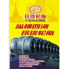 玲珑轮胎厂家直销电话号码 wKgAFFI4aCyAImCdAAAvMugIok0049.jpg