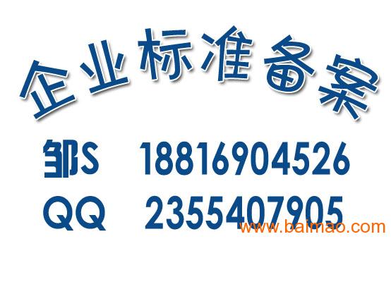上海企业标准备案,企业标准编写流程,上海企业