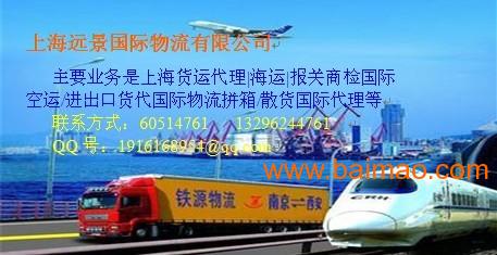 上海进出口专业货代上海远景国际物流有限公司