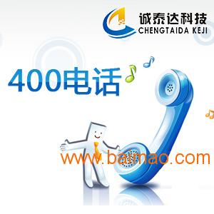 深圳400电话选号|400电话选号平台|深圳400,深