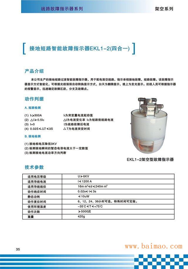 温州四合一故障指示器厂家供货：价格合理的四合一短路线路发光翻牌寻址器架空型故障指示器