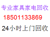 通州附近**回收家具电器 通州旧空调回收中心